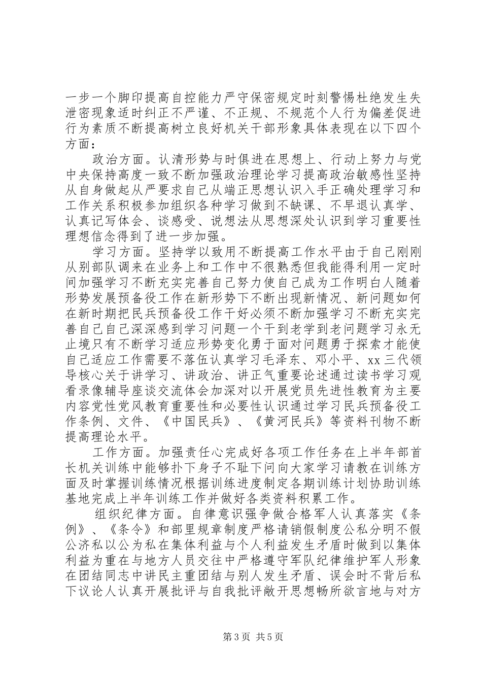 军人年终总结范文大全_第3页