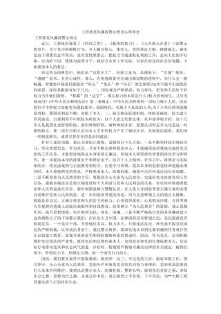 项目部党风廉政警示教育心得体会 