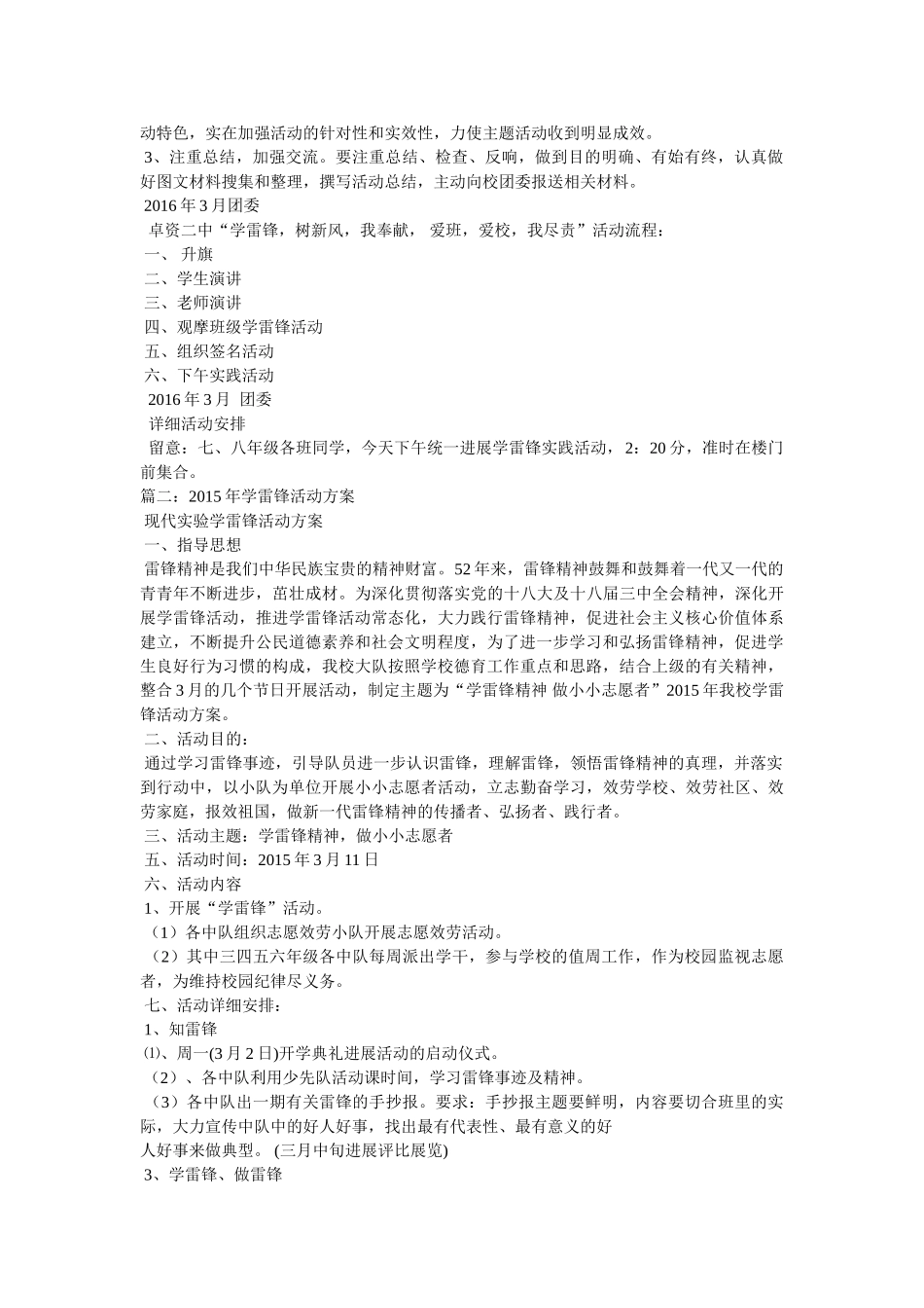 学习雷锋活动 _第2页