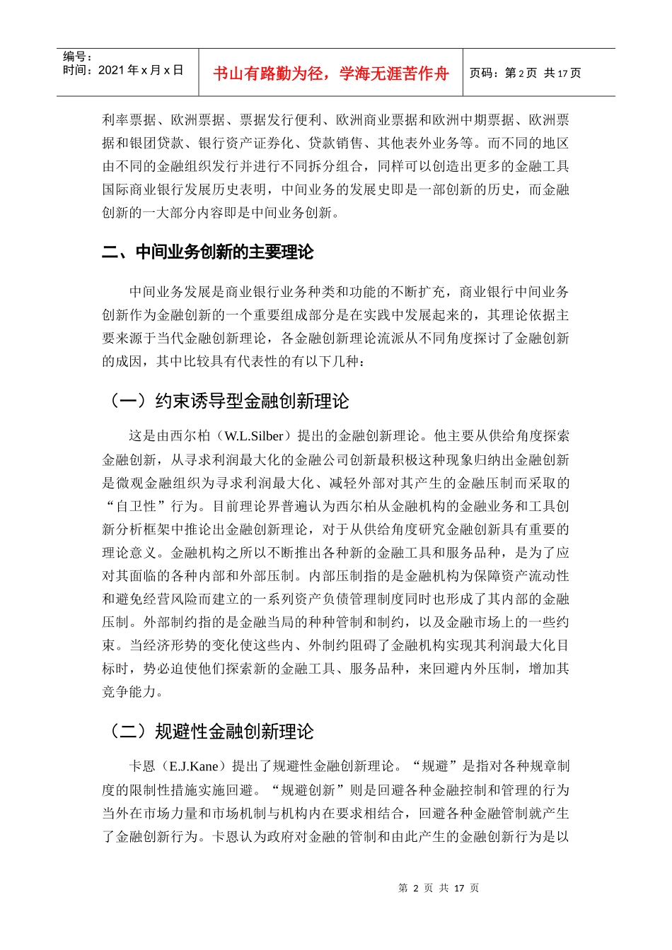 发达国家金某地产新中间业务研究_第2页
