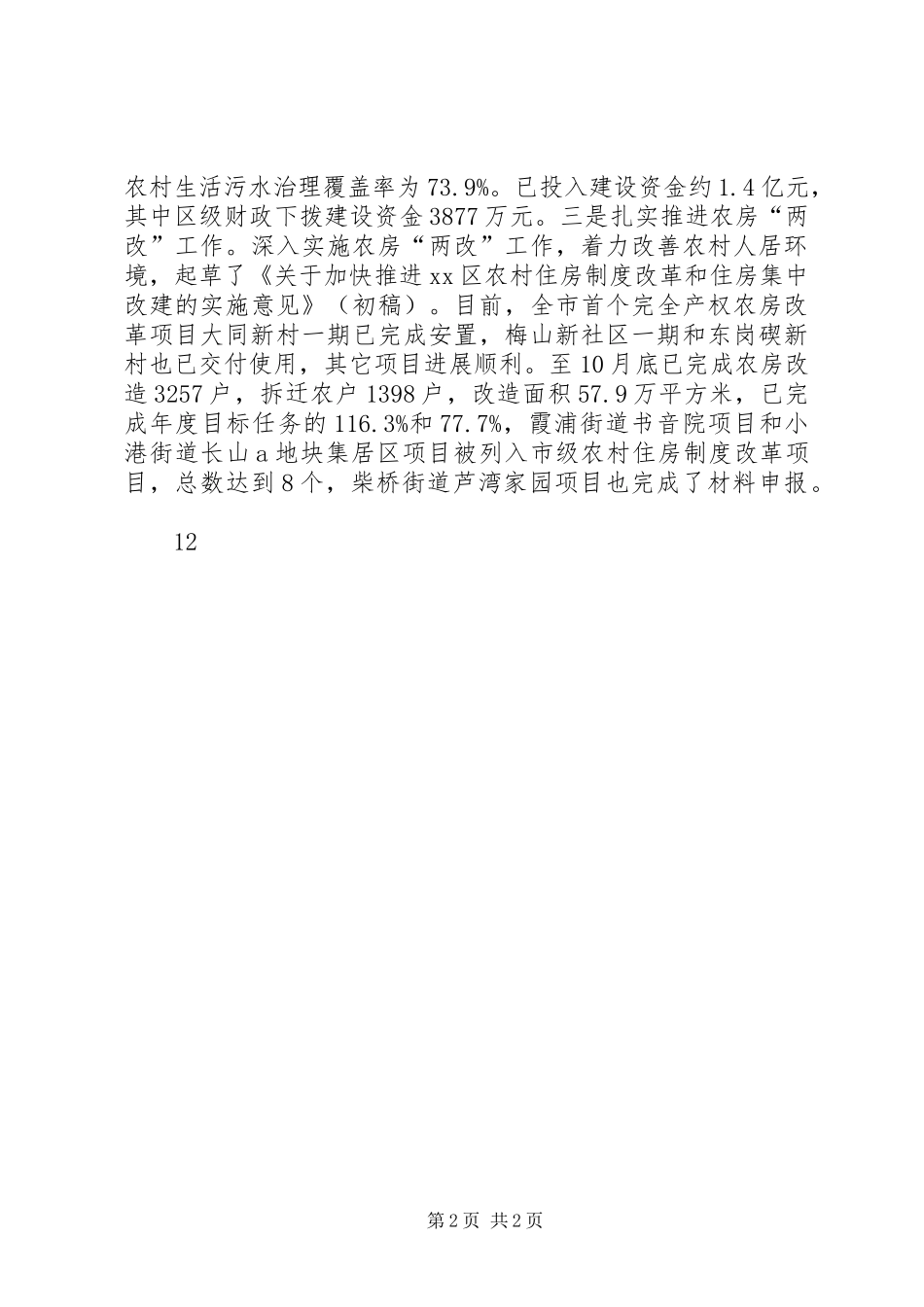 农林局农村社会发展科年度工作总结_第2页