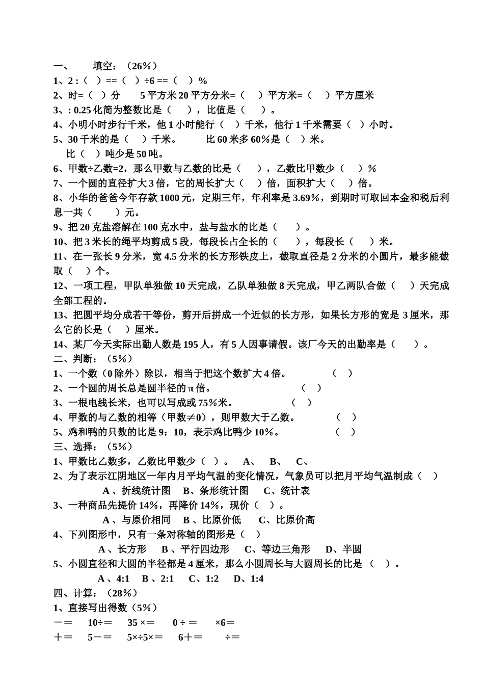 苏教版小学数学下册11册期末测试卷苏教版 _第2页