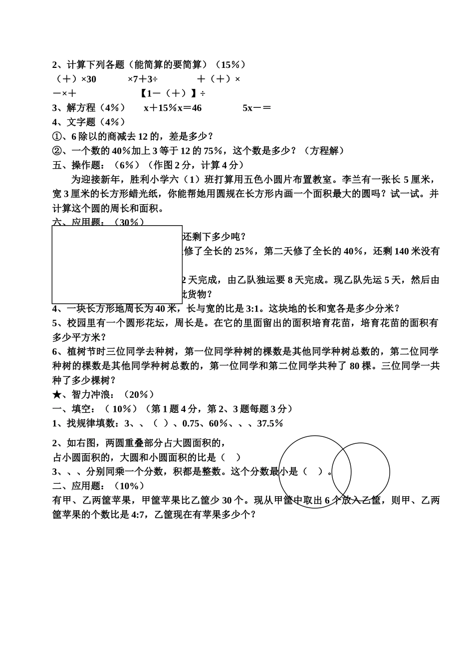 苏教版小学数学下册11册期末测试卷苏教版 _第3页