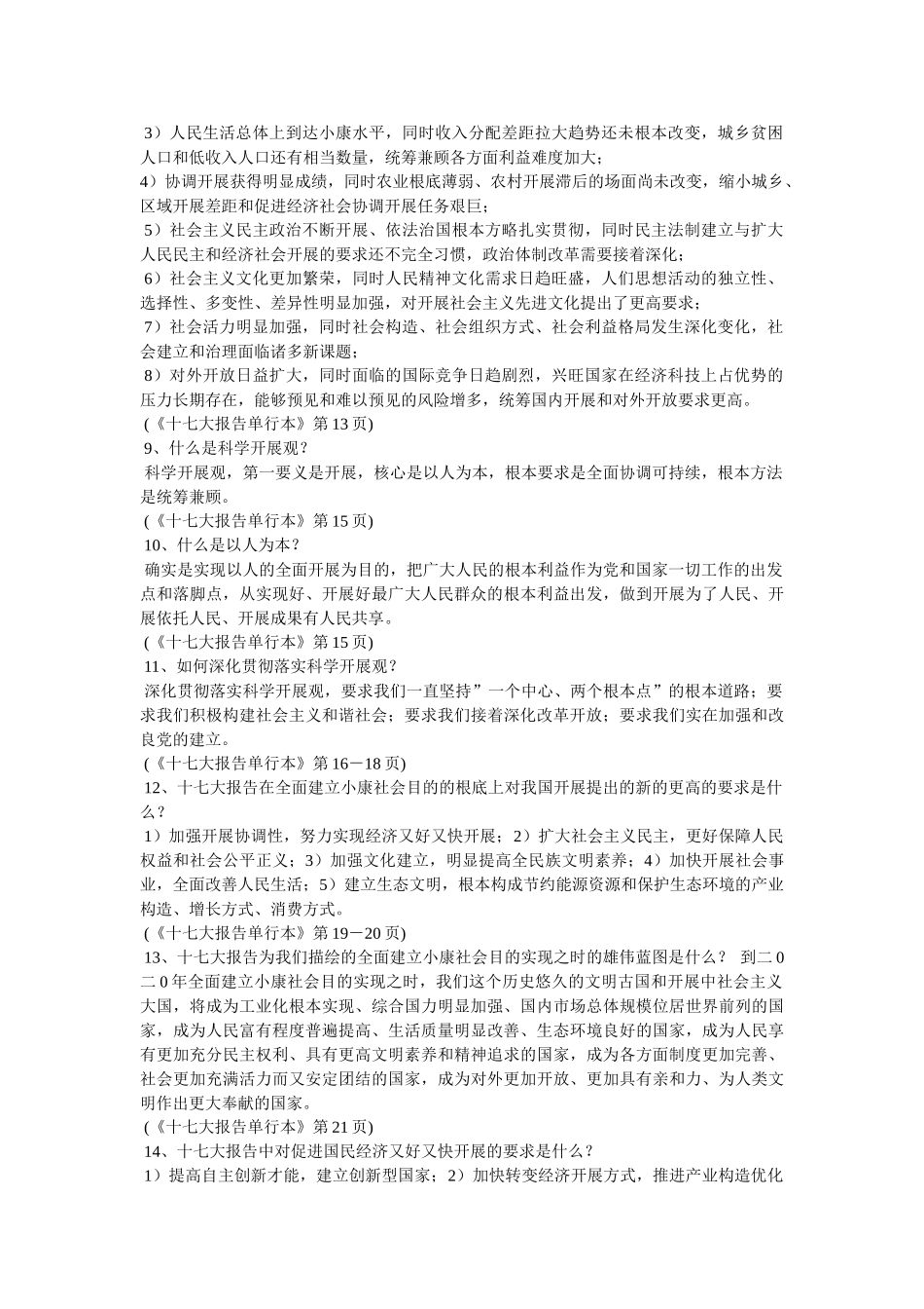 学习党的十七大参考 _第2页