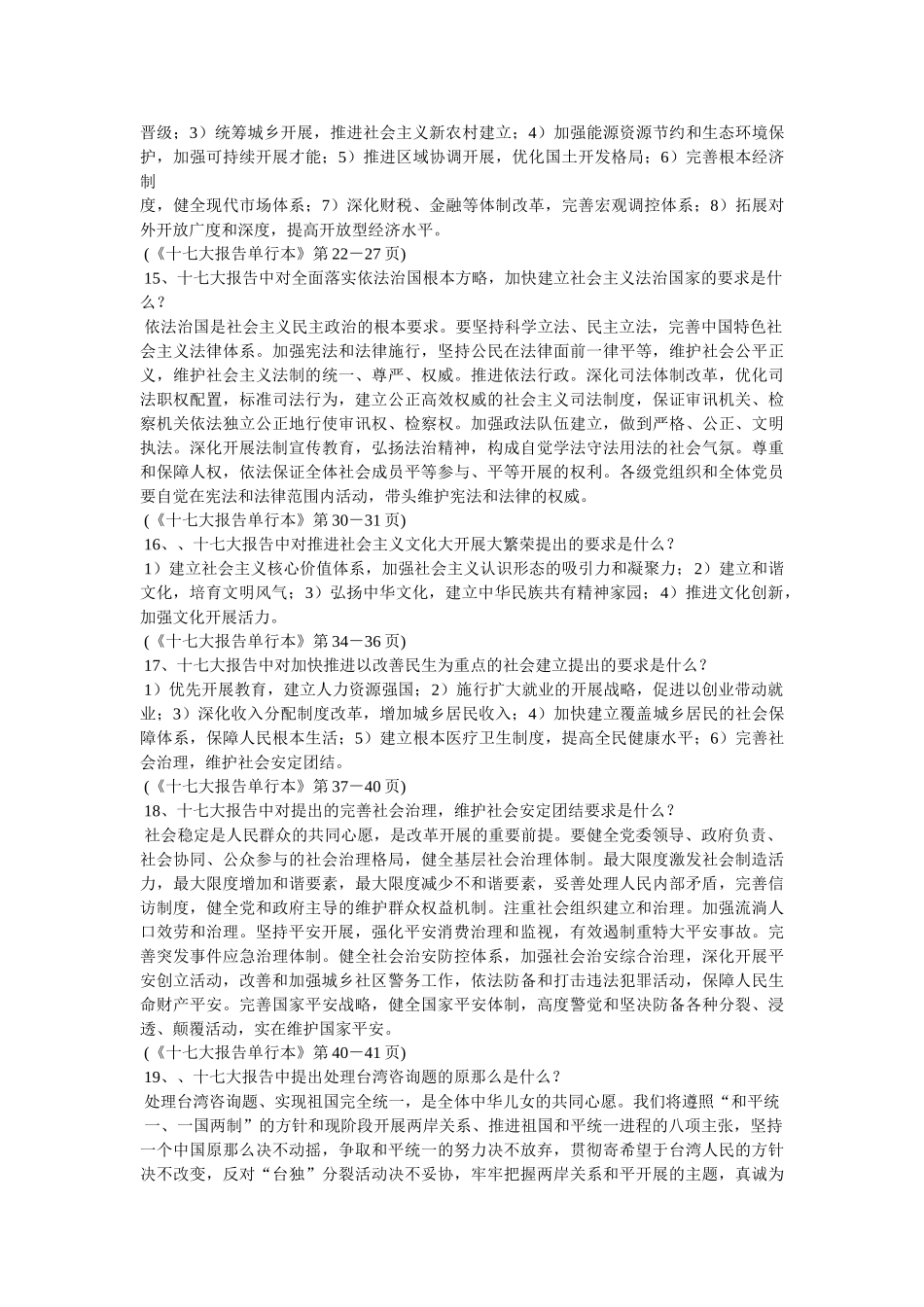 学习党的十七大参考 _第3页
