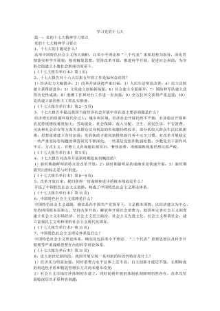 学习党的十七大参考 