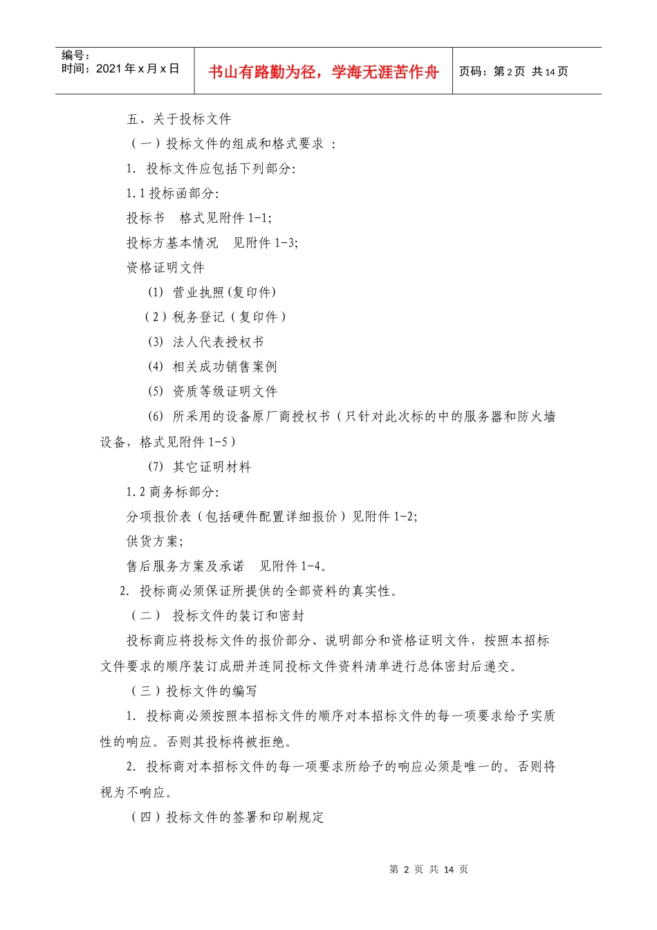 宣城经济技术开发区投资服务中心计算机网络设备_第2页
