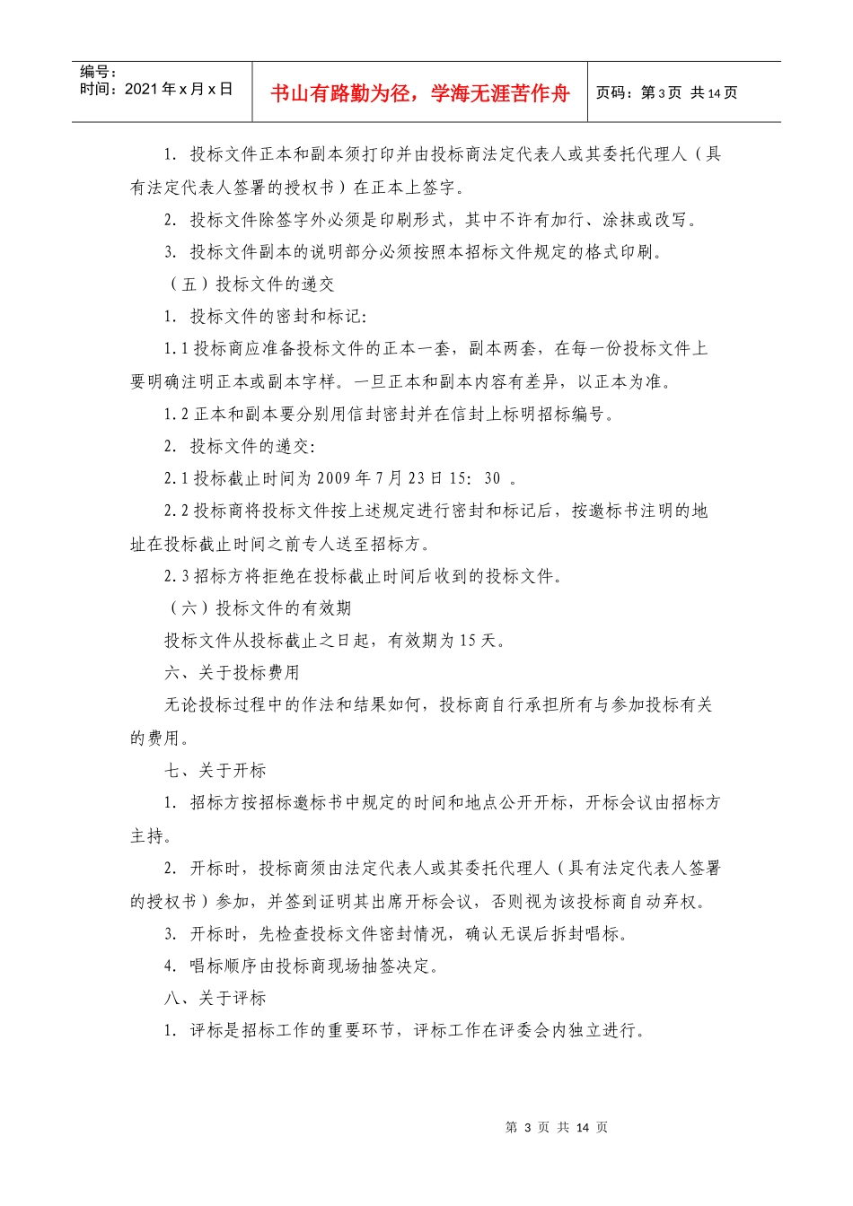 宣城经济技术开发区投资服务中心计算机网络设备_第3页