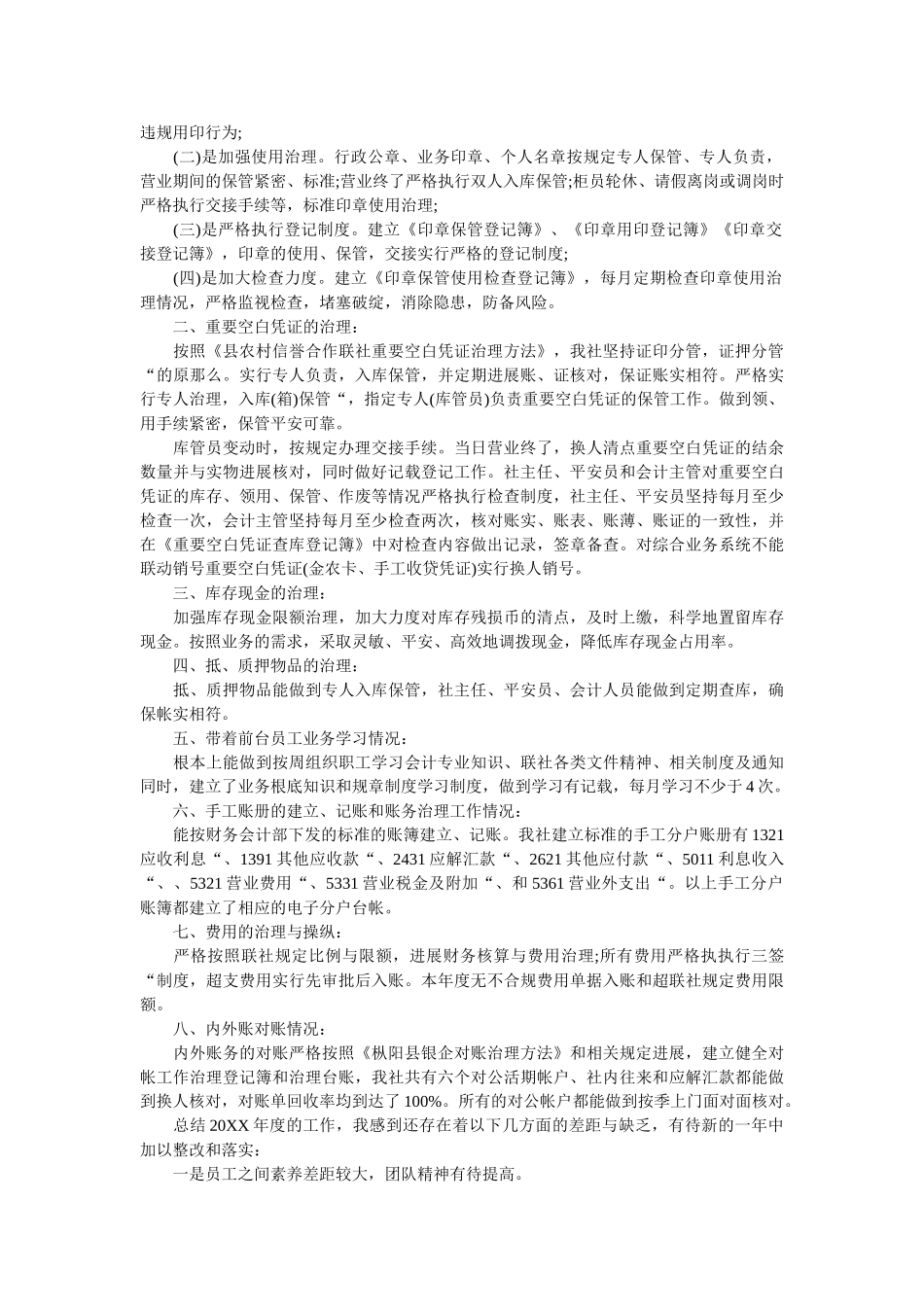 信用社会计个人工作总结范文三篇 _第2页