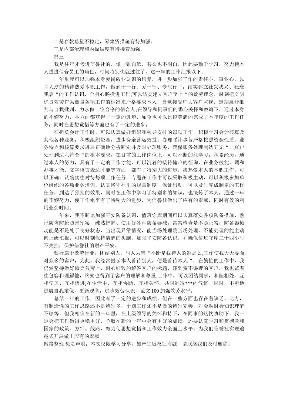 信用社会计个人工作总结范文三篇 _第3页