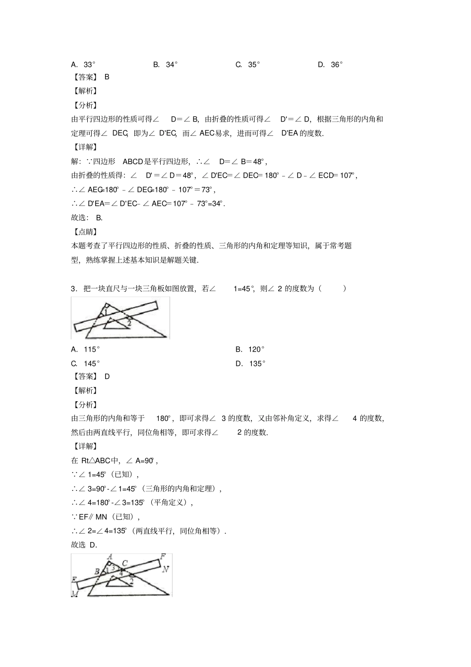 人教版初中数学三角形技巧及练习题附答案_第2页