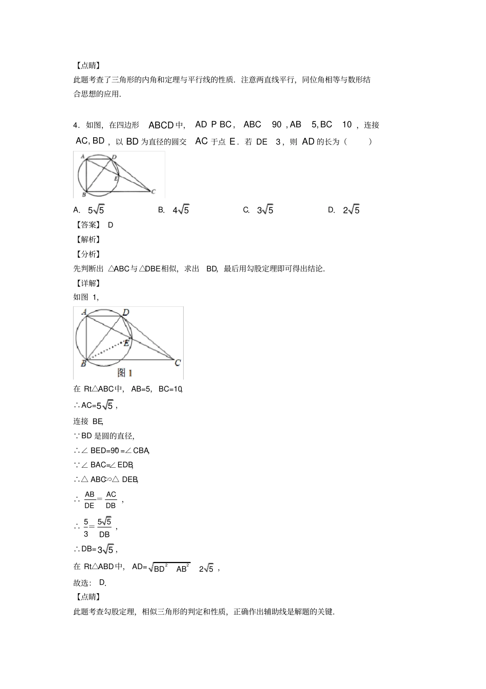 人教版初中数学三角形技巧及练习题附答案_第3页