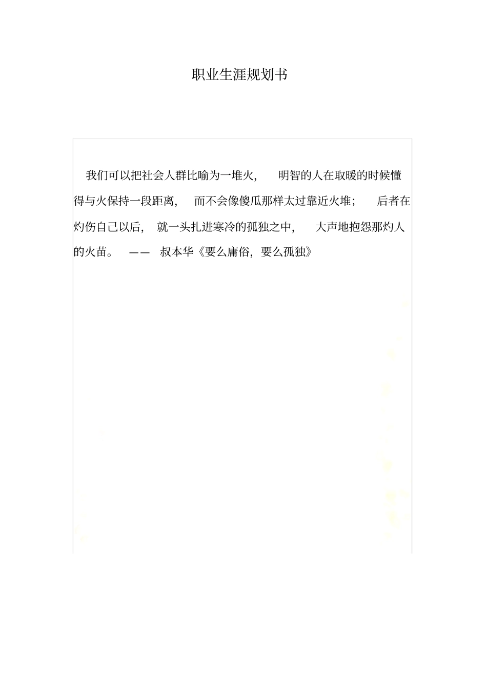 大学生职业规划书工程监理_第2页