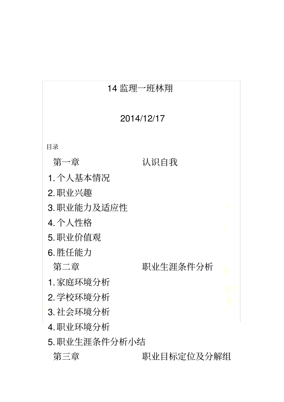 大学生职业规划书工程监理_第3页