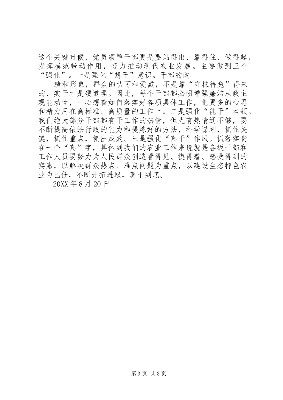 农业局局长纪律教育学习月活动总结_第3页