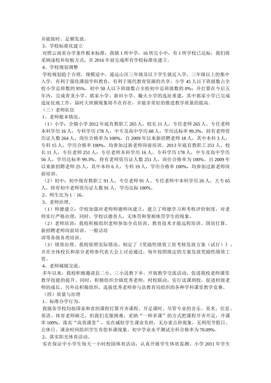 乡镇教育督导评估自查报告参考精选 _第2页