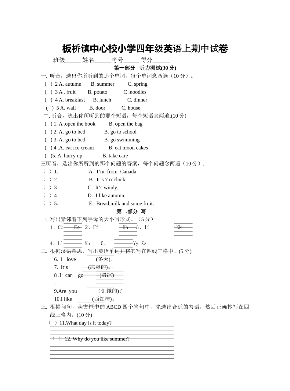 新纪元四年级英语上册期中测试卷及答案2 _第1页
