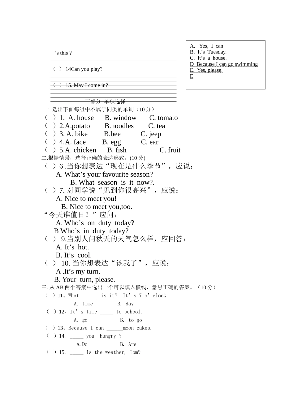 新纪元四年级英语上册期中测试卷及答案2 _第2页