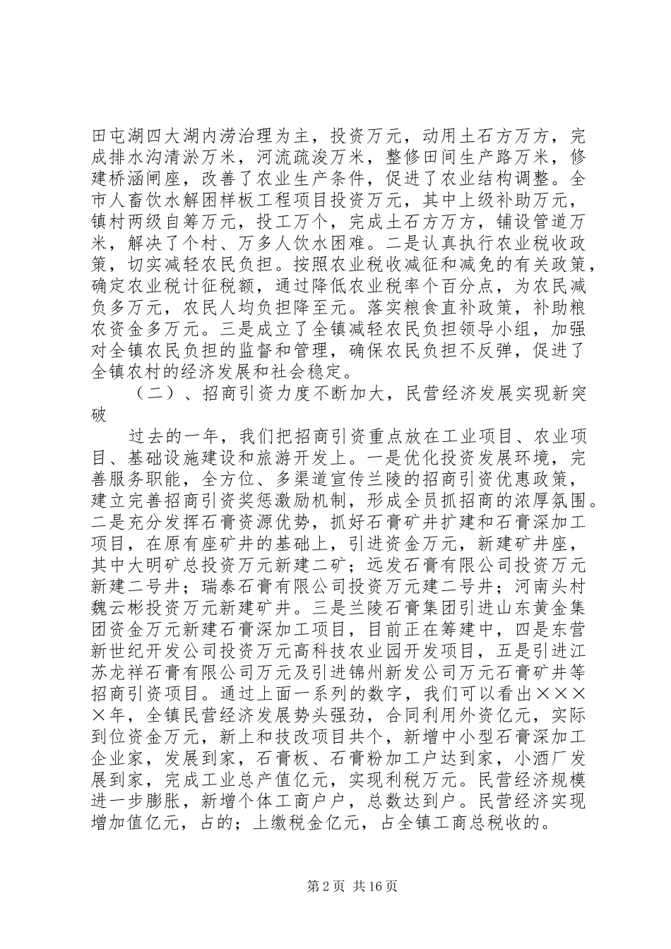 年终工作总结表彰大会上的讲话_第2页