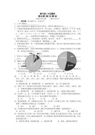 数学八年级上人教新课标第十二章单元测试试卷 
