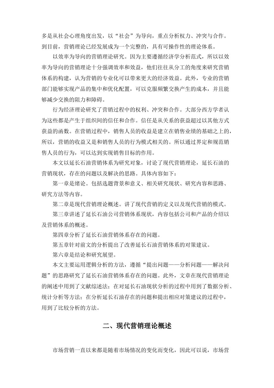 延长石油系统营销体系的构建 _第3页