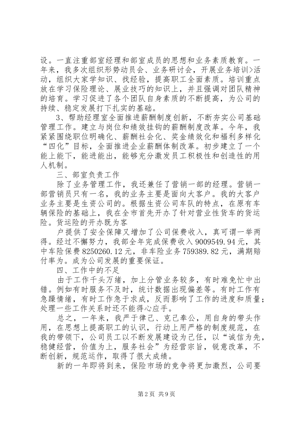 平安保险工作总结_第2页