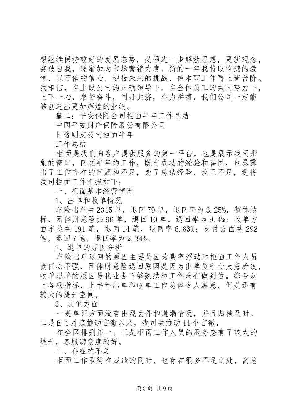 平安保险工作总结_第3页