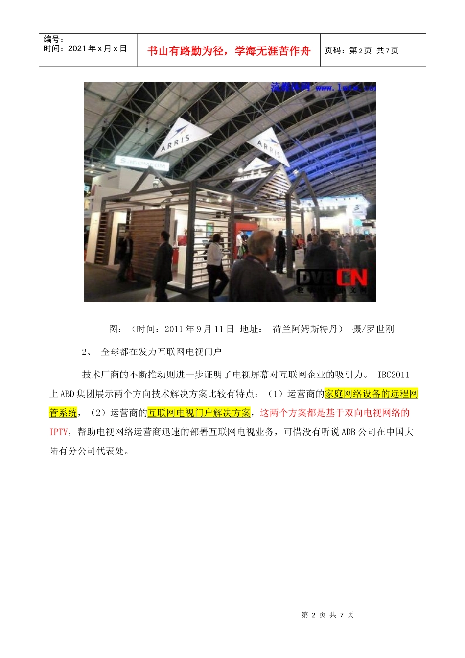 IBC2011直击全球广播电视技术发展大趋势_第2页