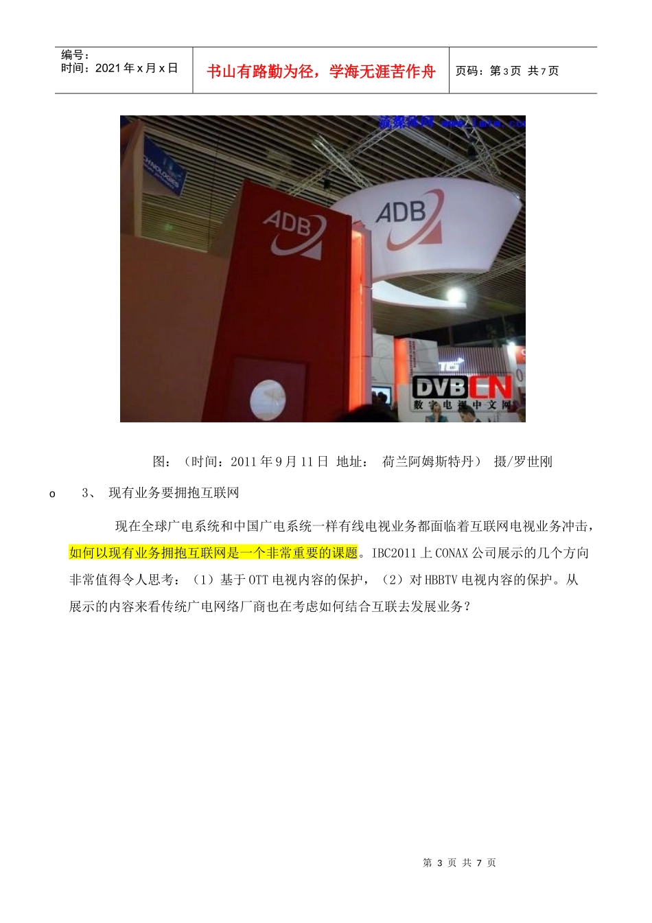 IBC2011直击全球广播电视技术发展大趋势_第3页