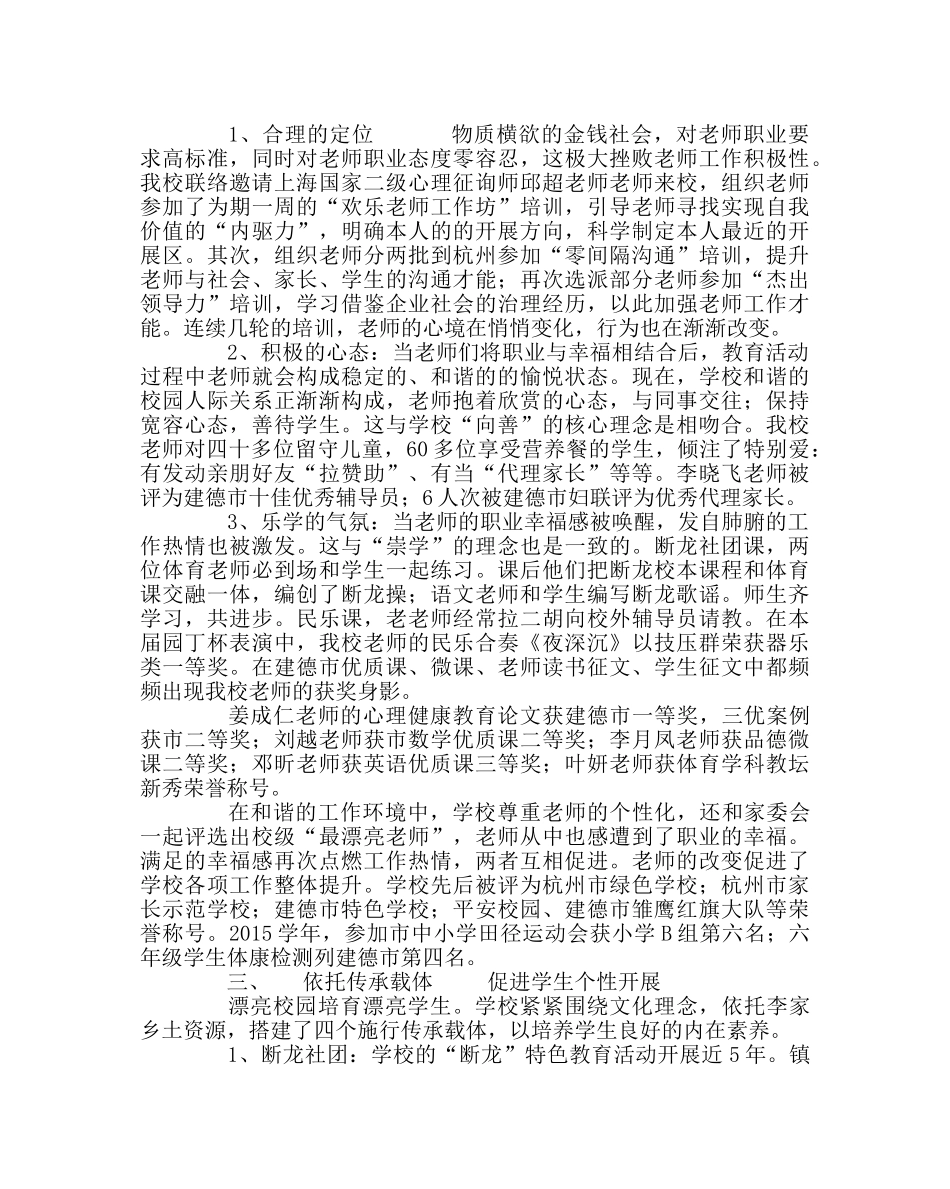 校长办公室范文李家小学创建美丽学校汇报材料 _第2页