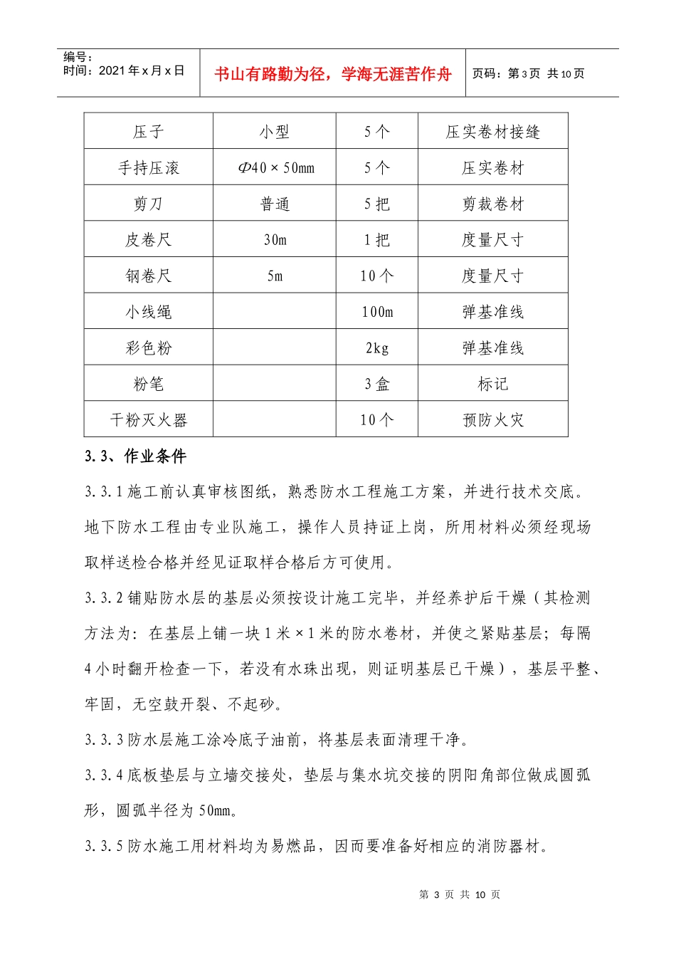 地下防水施工方案_第3页