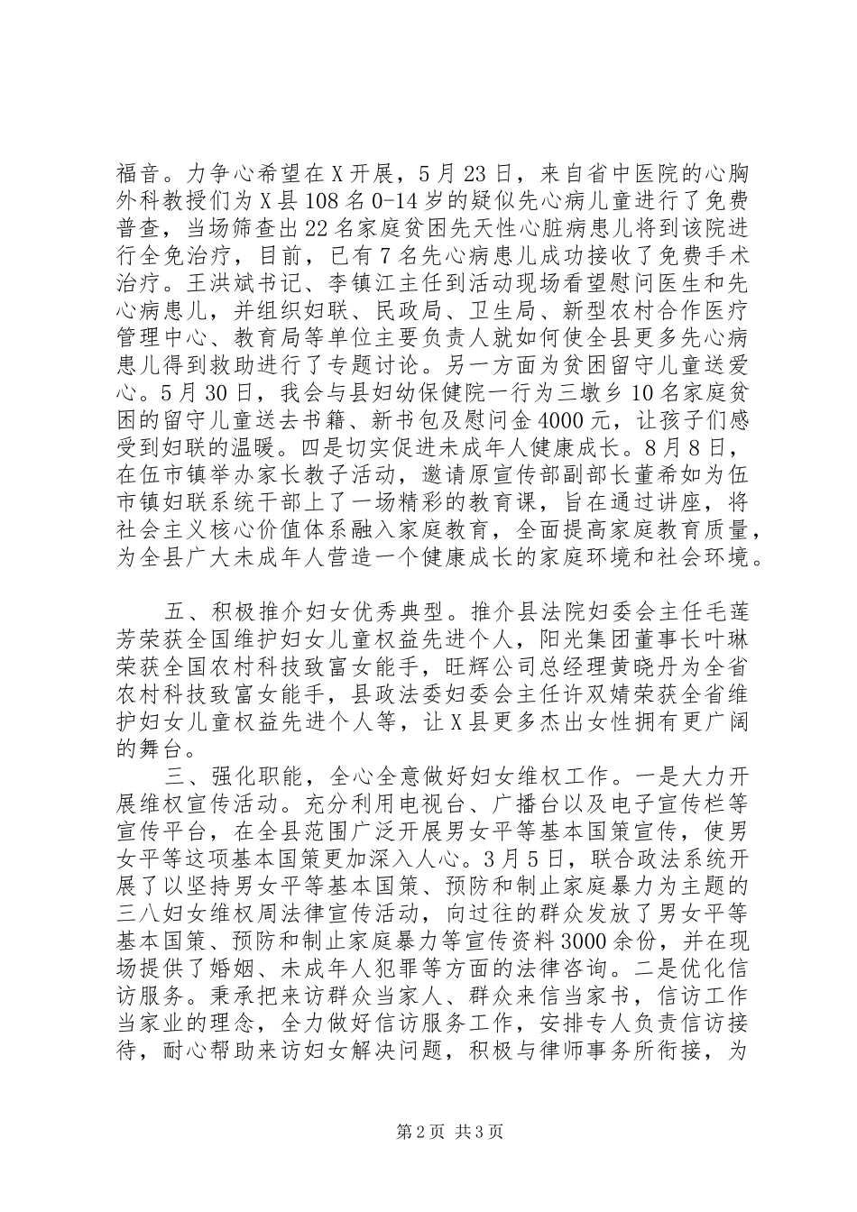 妇联三季度工作总结_第2页