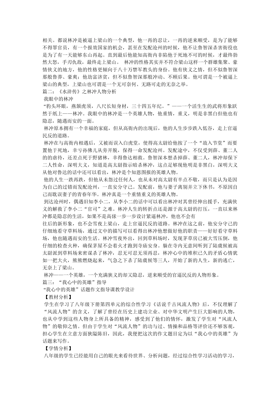 我眼中的林冲作文 _第2页