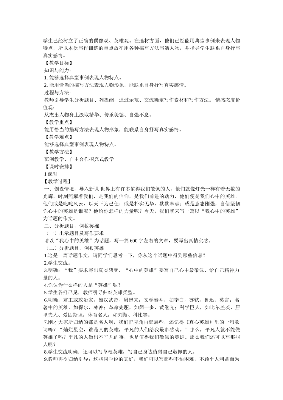 我眼中的林冲作文 _第3页