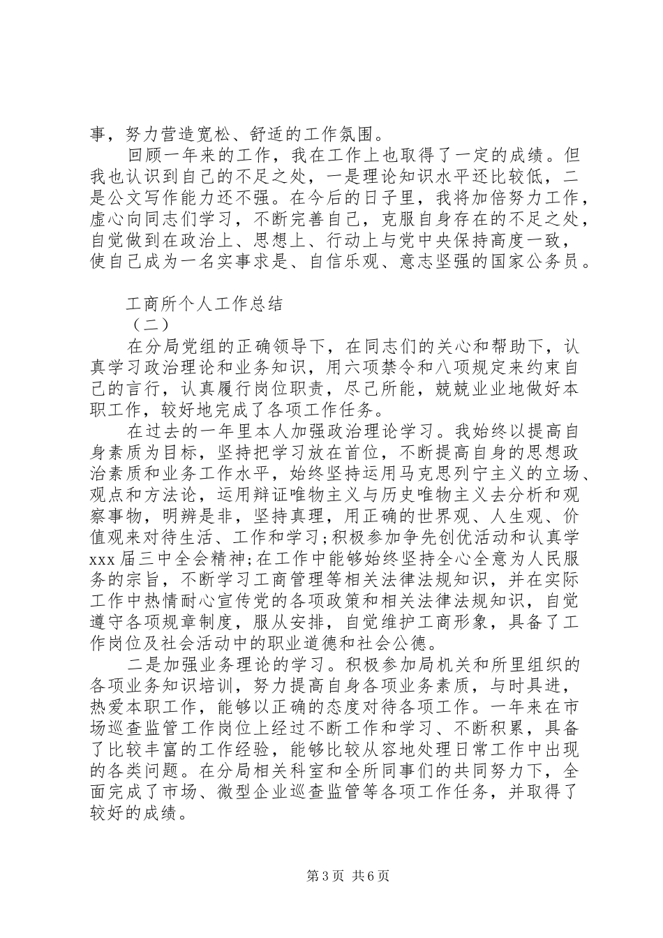 工商所的个人工作总结_第3页