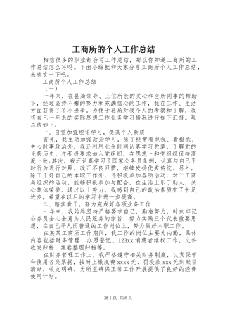 工商所的个人工作总结