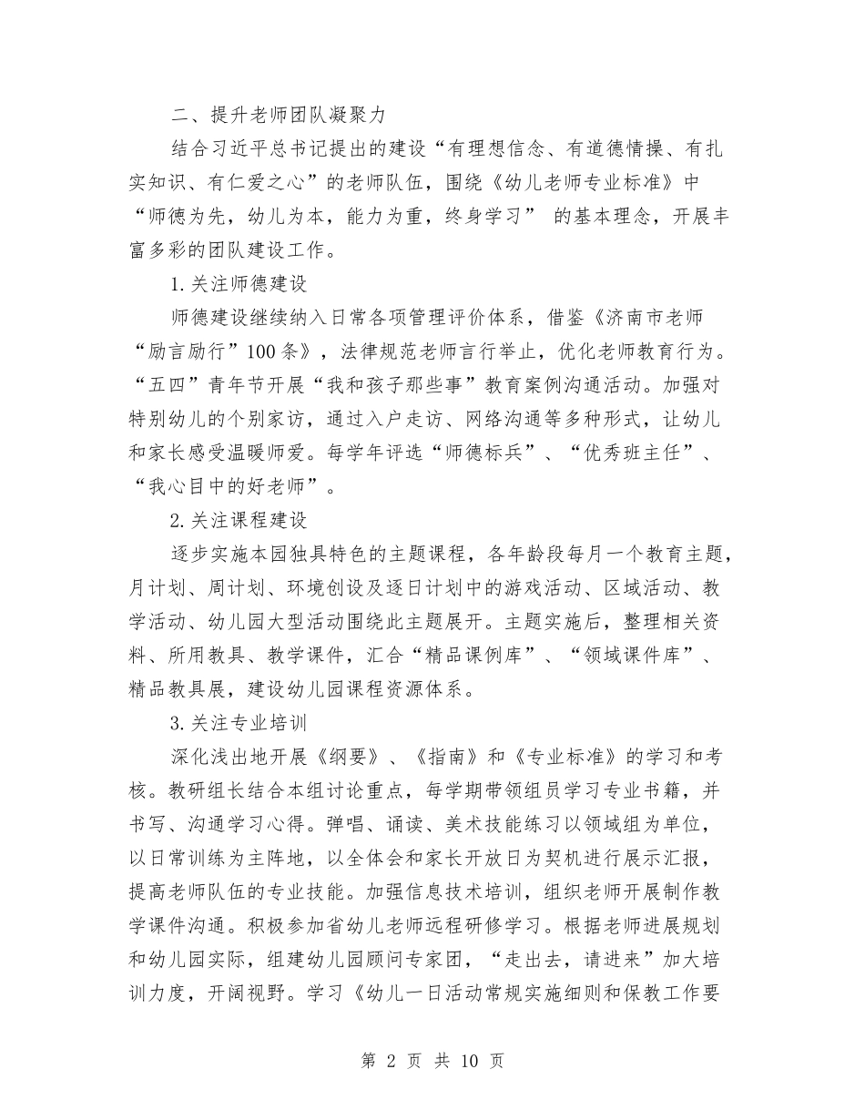 2024年幼儿园工作计划1500字与2024年幼儿园工作计划书汇编_第2页