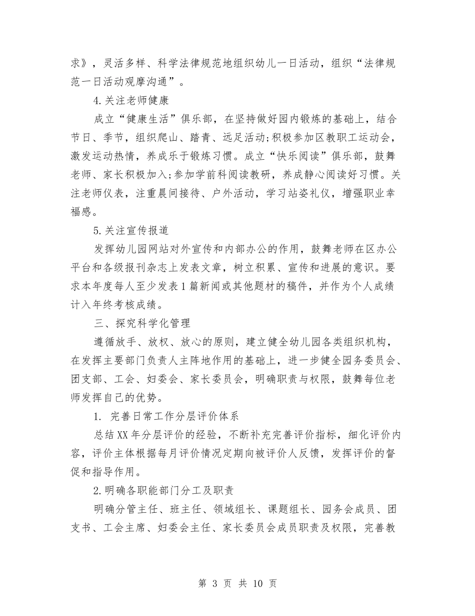 2024年幼儿园工作计划1500字与2024年幼儿园工作计划书汇编_第3页