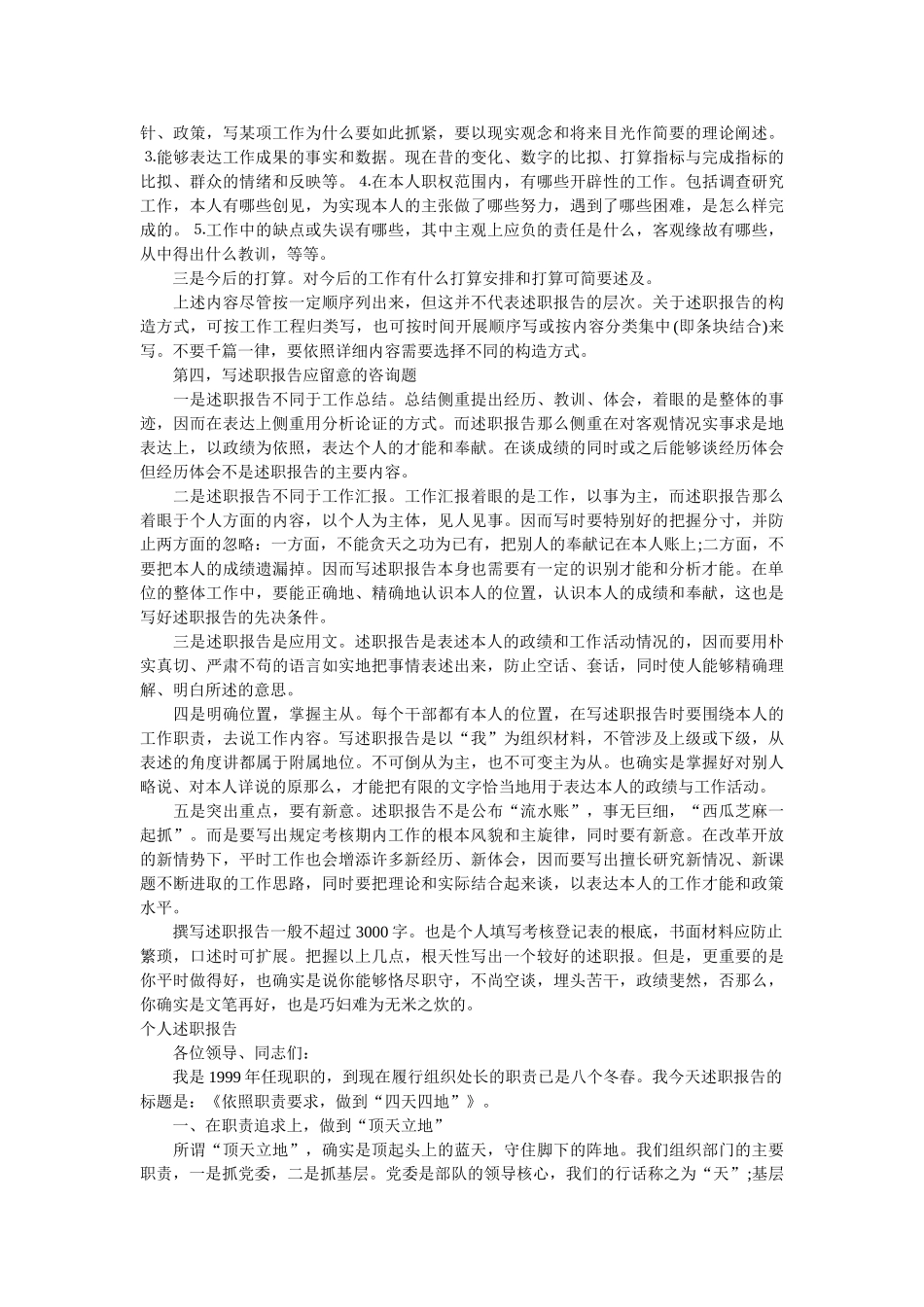 述职报告写作方法 附范文 _第2页