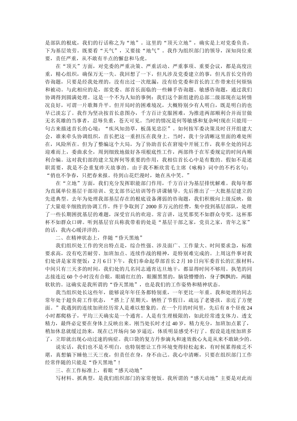 述职报告写作方法 附范文 _第3页