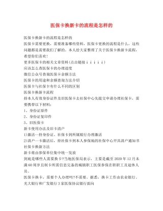 医保卡换新卡的流程是怎样的 