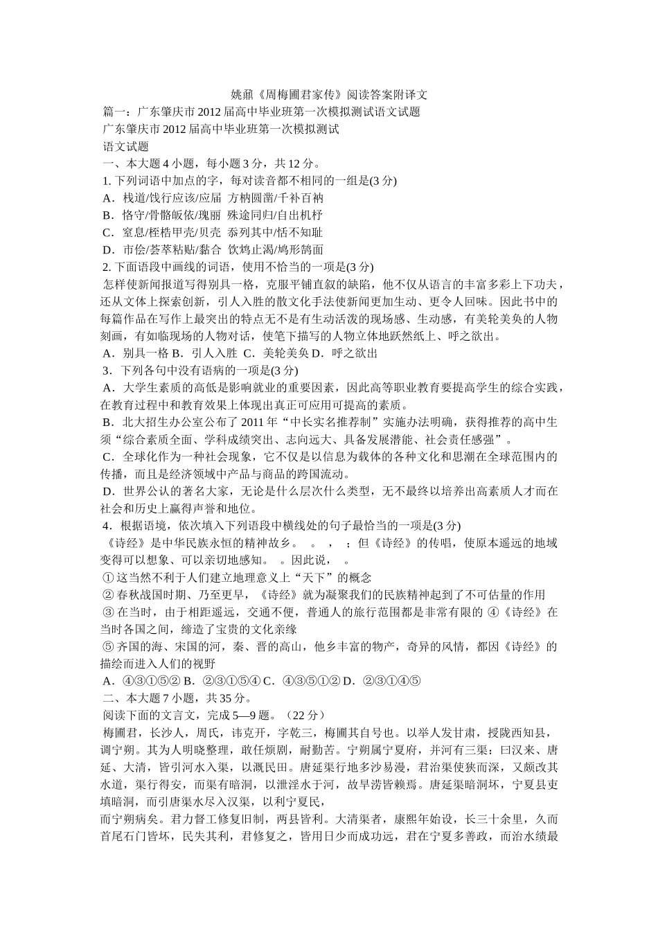 姚鼐《周梅圃君家传》阅读答案附译文 _第1页