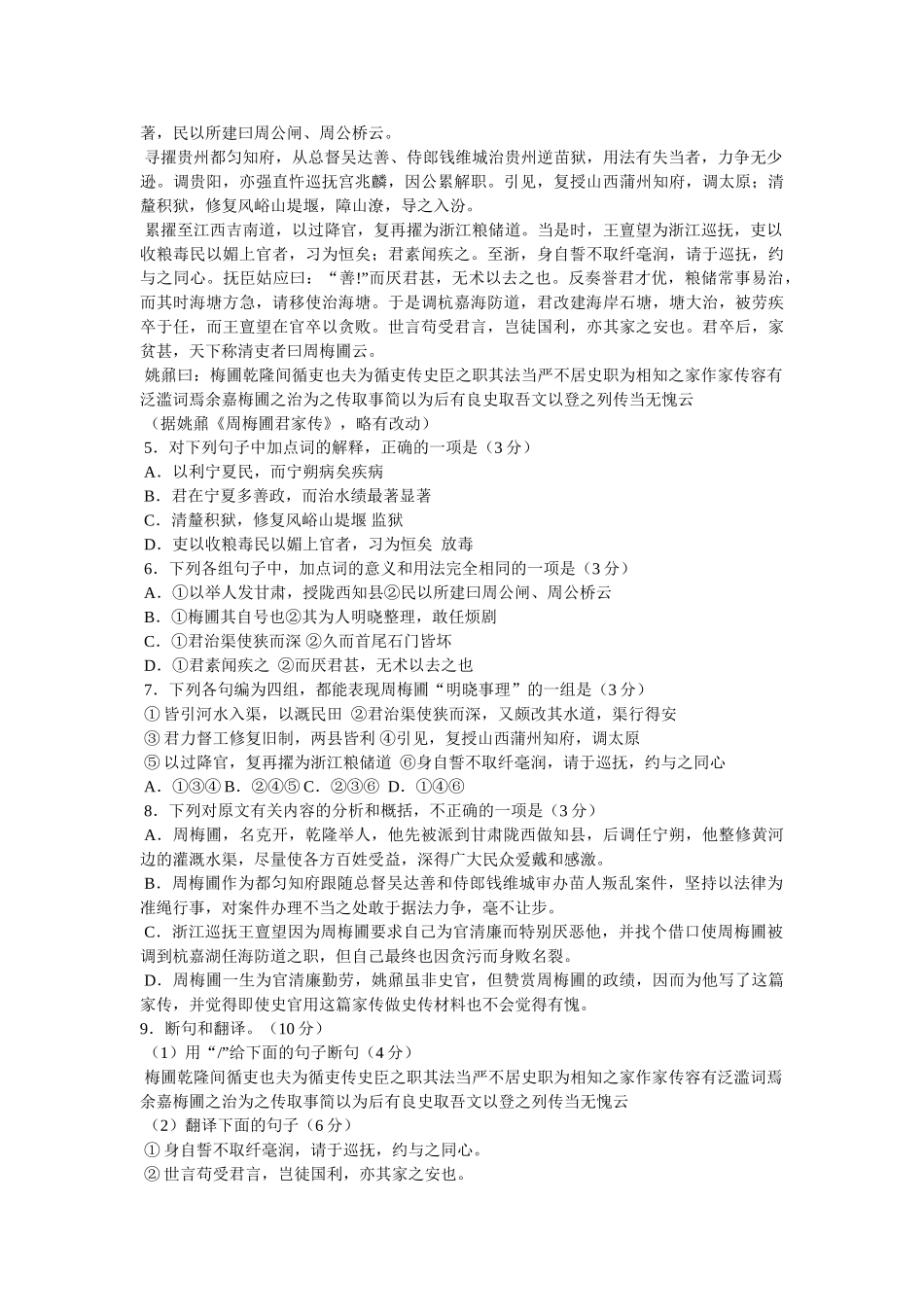 姚鼐《周梅圃君家传》阅读答案附译文 _第2页