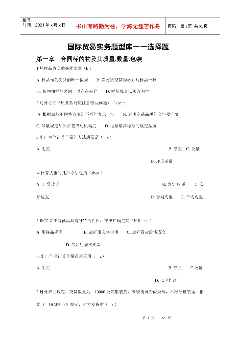 国际贸易实务题型库_第1页