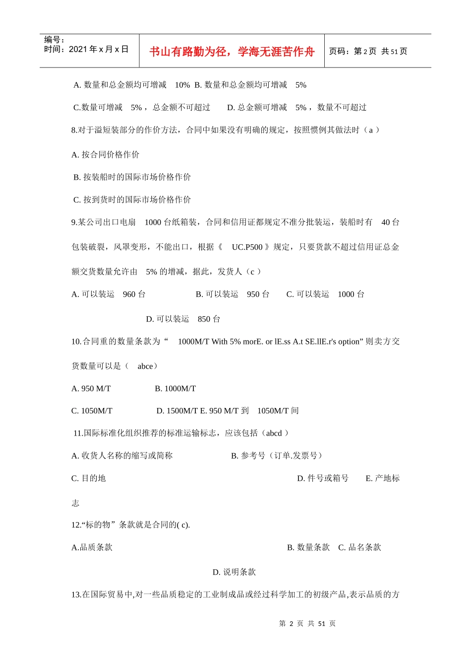 国际贸易实务题型库_第2页