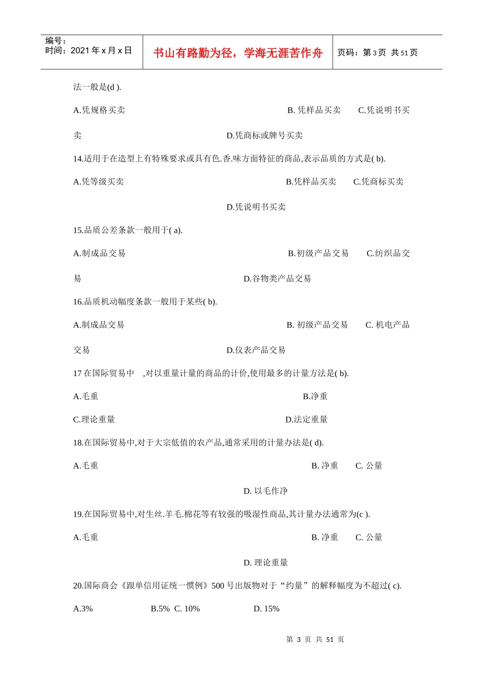 国际贸易实务题型库_第3页