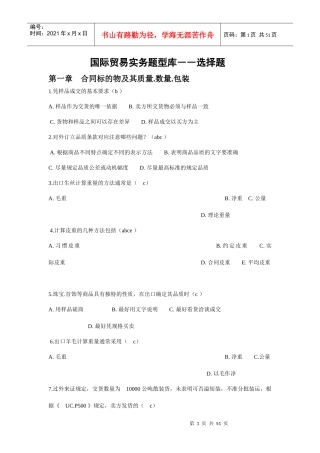 国际贸易实务题型库