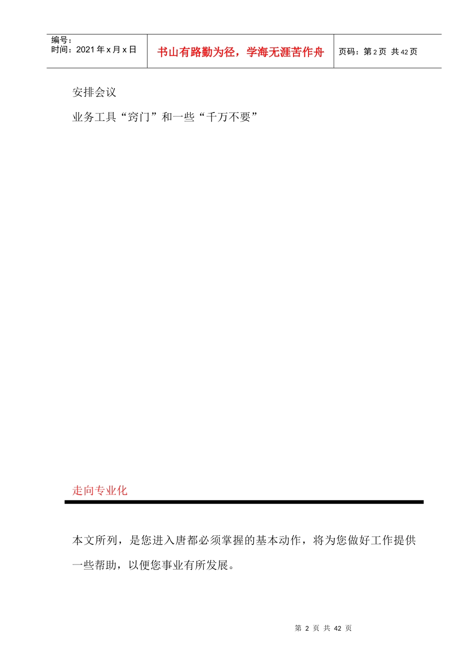 客户服务执行手册--客户服务走向专业化_第2页