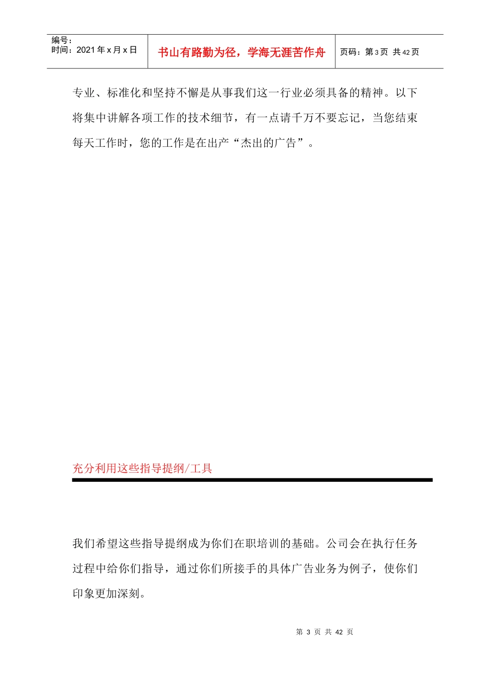 客户服务执行手册--客户服务走向专业化_第3页