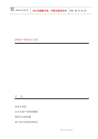客户服务执行手册--客户服务走向专业化